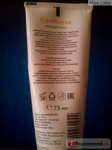 Крем для лица Добрые традиции Календула фото