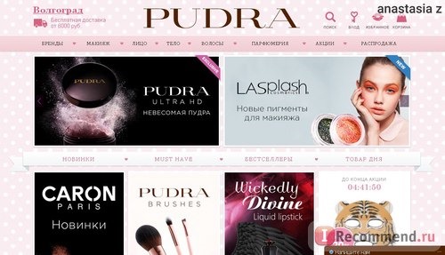Интернет-магазин косметики и парфюмерии PUDRA (pudra.ru) фото