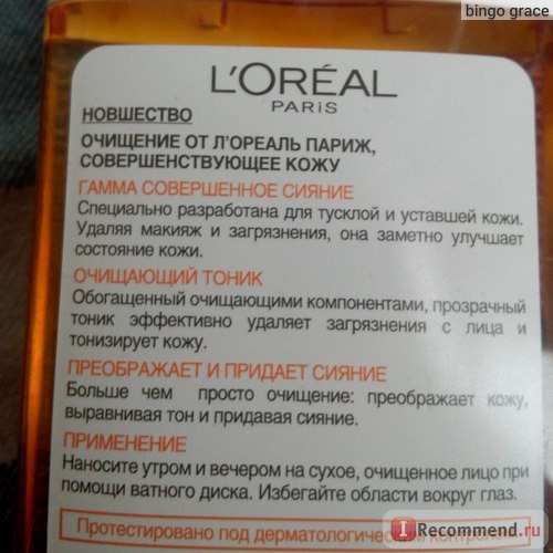 Тоник L'Oreal Совершенное сияние фото