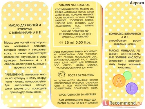 Масло для кутикулы и ногтей Vivienne sabo Bon Elixir с витаминами А и Е