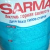 Стиральный порошок Sarma Active фото