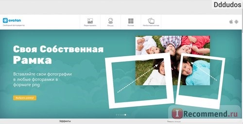 Avatan - Необычный фоторедактор! - Avatan.ru фото