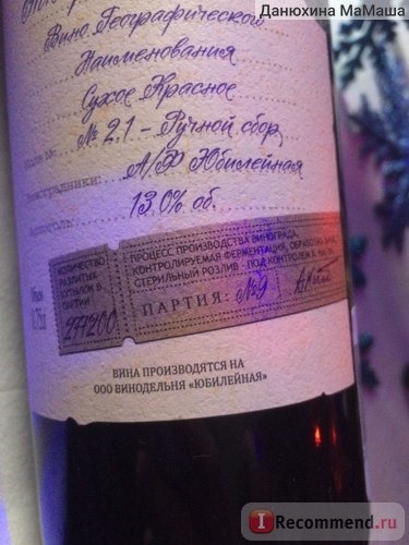 Вино красное сухое Юбилейная винодельня Каберне-Совиньон 2015 премиум географического наименования фото