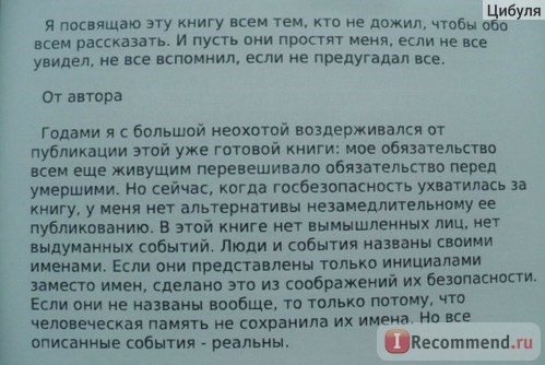 Архипелаг Гулаг, А.И.Солженицын фото