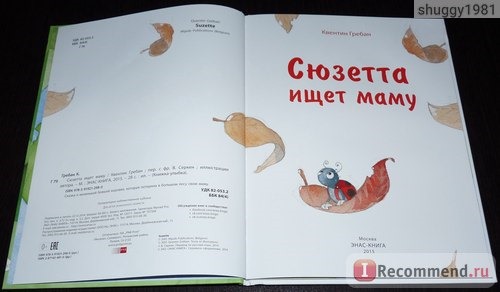 Иллюстрации к книге Квентин Гребан, Сюзетта ищет маму, Издательство ЭНАС-КНИГА