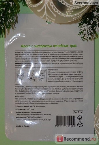 Тканевая маска для лица La miso с экстрактом лечебных трав Herb Essence Mask Sheet фото