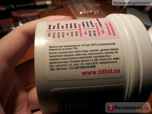 Витамины TiTBiT Фитокорректор с пивными дрожжами для блестящей шерсти фото