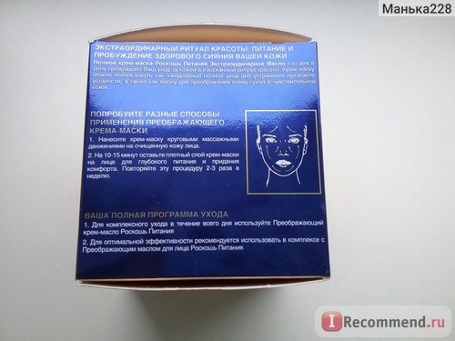 Крем для лица L'Oreal Роскошь питания Преображающий крем-маска Ночной фото