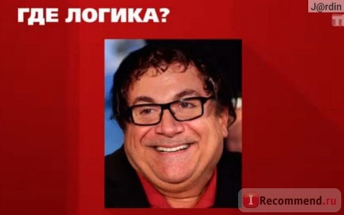 Шоу «Где логика?»