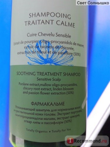 Шампунь Green Pharma Pharma Traitant Calme Фармакальме Успокаивающий, для нормальных волос и чувствительной кожи головы. фото