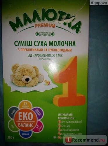 Детская молочная смесь МАЛЮТКА Хорол Премиум 1 с о до 6 месяцев фото