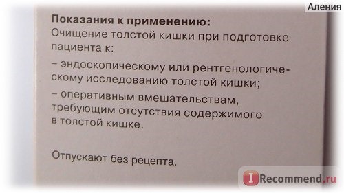 Слабительные средства ФОРТРАНС фото