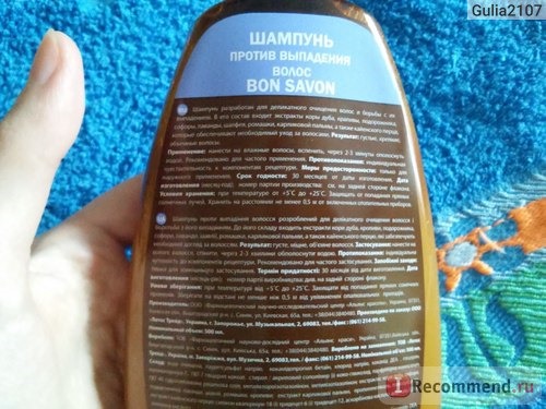 Шампунь Bon Savon от выпадения волос фото