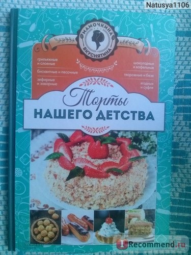 Торты нашего детства. Мамочкина вкуснятина