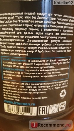 Гейнер Iron Man Turbo Mass Lactose free фото