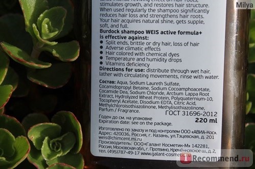 Восстанавливающий шампунь Weis Active Formula с репейным маслом, витамином Е и протеинами пшеницы фото