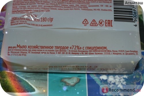 Мыло хозяйственное Невская косметика твердое 72% с глицерином