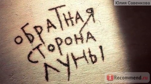 Обратная сторона Луны фото