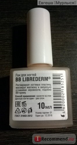 Лак для ногтей Librederm BB фото