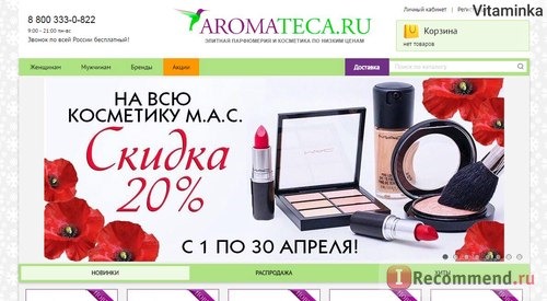Сайт Aromateca.ru фото