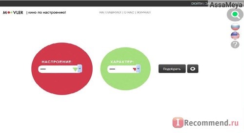 Сайт Подбор фильмов под настроение moovler.com фото