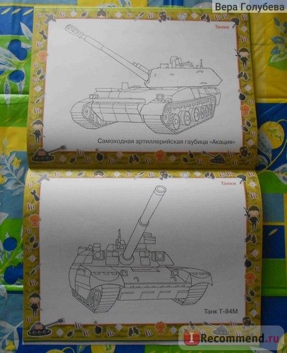 Военная техника, раскраска для мальчишек. Издательство Олма Медиа Групп фото