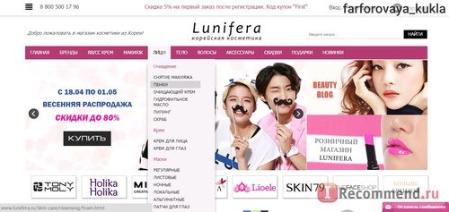 Интернет-магазин корейской косметики Lunifera навигация по каталогу