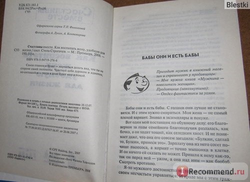 Как воспитать жену, удобную для жизни. Бесполезные советы Гены Букина. Счастливы вместе. Степа Строгачев фото