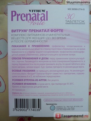 Витрум Пренатал форте (Vitrum Prenatal forte).