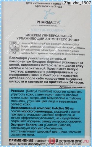 Биокрем универсальный увлажняющий АНТИСТРЕСС 24 часа Pharmacos (Белита)