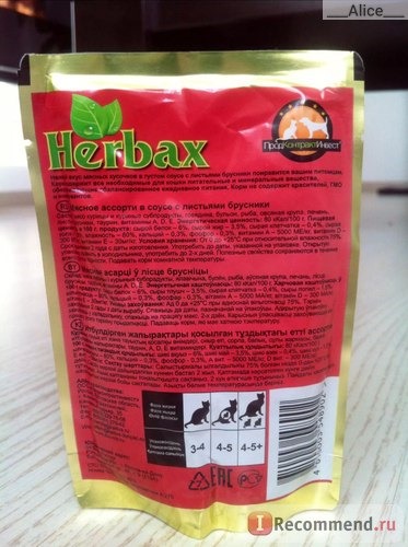 Корм для кошек Herbax - вкус 