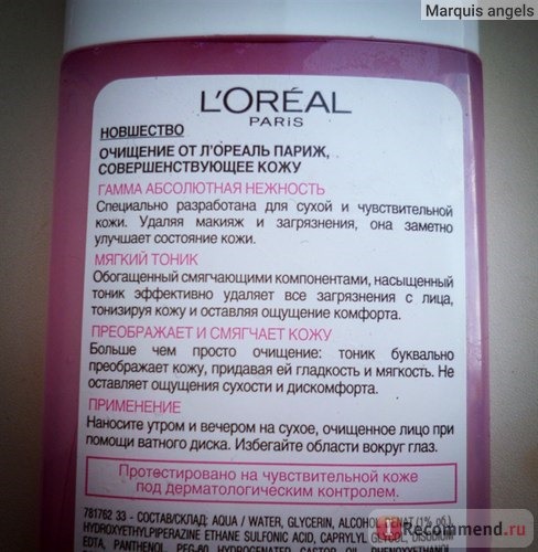 Тоник L'Oreal Абсолютная нежность фото