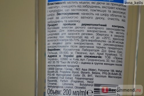 Мицеллярное средство 3 в 1 для чувствительной и аллергической кожи Lirene Sensitive and Allergic Cleansing Soothing Eye and Face Make-up Remover фото