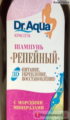 Шампунь Dr. Aqua 