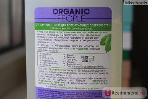 Супер эко спрей для всех кухонных поверхностей Organic People с органическим маслом чайного дерева REVOLUTION CLEAN фото