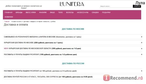 Lunifera.ru - интернет магазин корейской косметики фото
