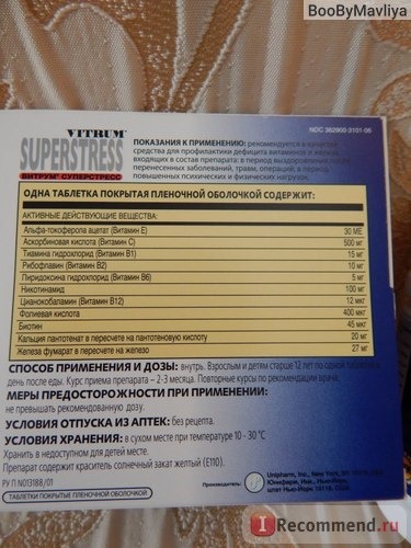 Витаминно-минеральный комплекс Unipharm Vitrum (Витрум) SUPERSTRESS (Суперстресс) фото