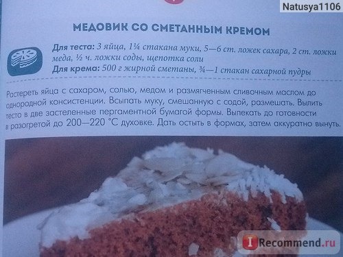 Торты нашего детства. Мамочкина вкуснятина