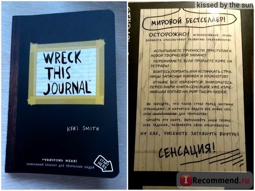 Wreck this journal. Кери Смит фото