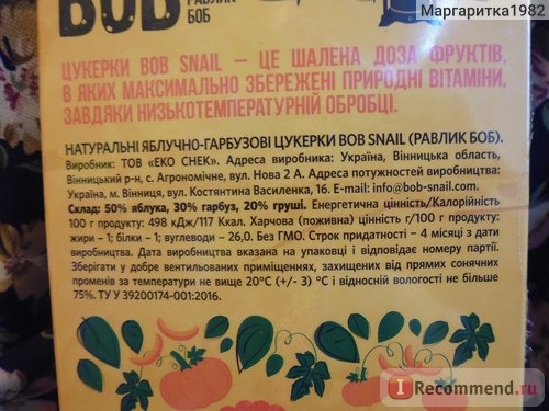 Конфеты Равлик Боб - Bob Snail Яблочно-тыквенные натуральные. фото