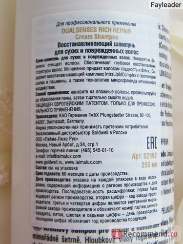 Шампунь восстанавливающий Goldwell для сухих и поврежденных волос Dualsenses Rich Repair Shampoo фото