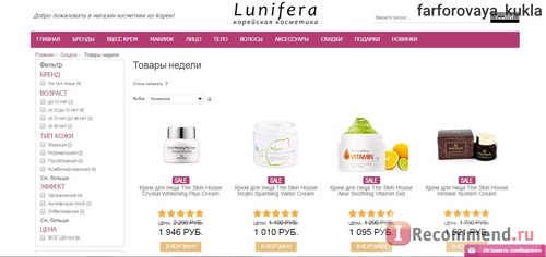 Интернет-магазин корейской косметики Lunifera товар недели