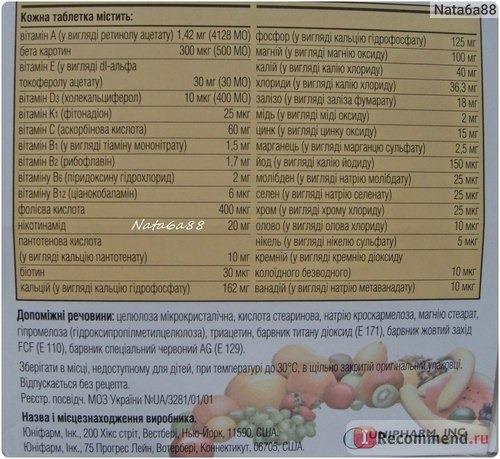 Витамины Unipharm Витрум фото