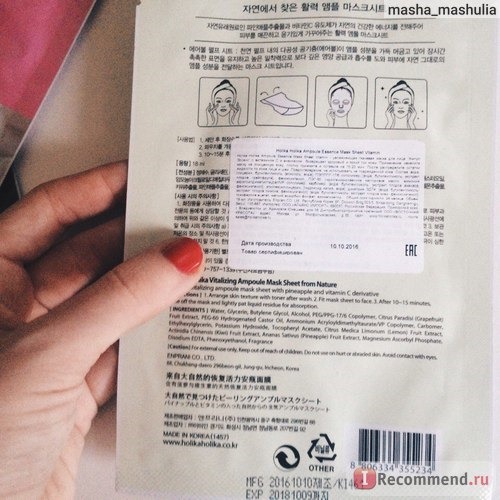 Тканевая маска для лица Holika Holika Ampoule Essence Mask Sheet фото
