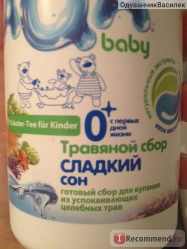 Средство для купания младенцев AQA baby Травяной сбор СЛАДКИЙ СОН фото