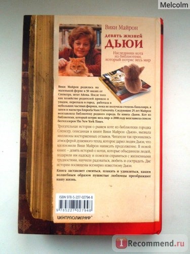 Девять жизней Дьюи. Наследники кота из библиотеки, который потряс весь мир. Вики Майрон фото