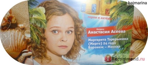 Марго в сериале 