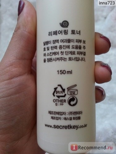 Тонер Secret Key Snail+EGF Repairing Toner фото