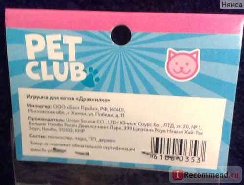 Игрушки для животных Fix Price Pet Club 