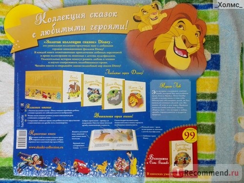 Набор Король Лев, выпуск первый, золотая серия Disney 